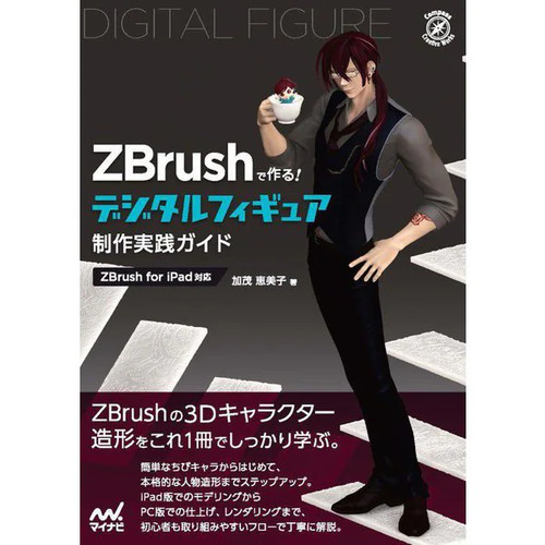 Zbrush character model book - character,