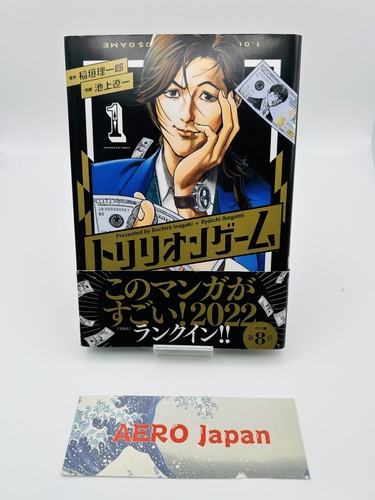 Trillion game stampa - stampa, #1