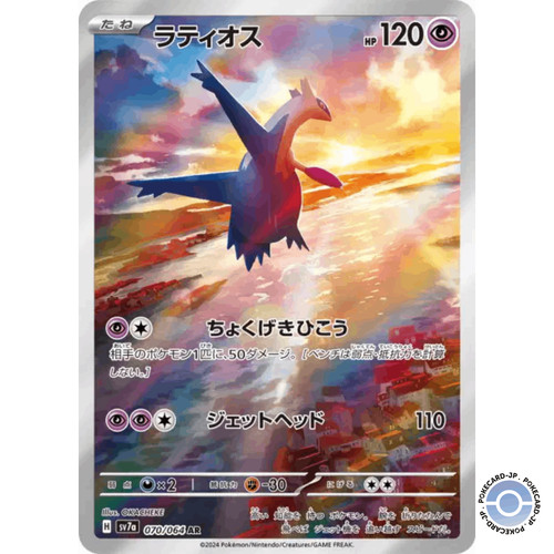 Latios sv7a paradise - sv7a,