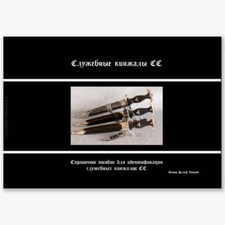 Il pugnale di servizio della