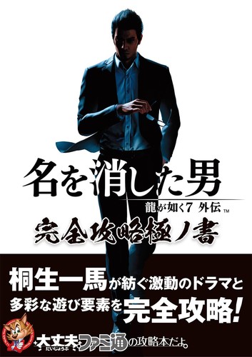Yakuza gaiden the man - 7,