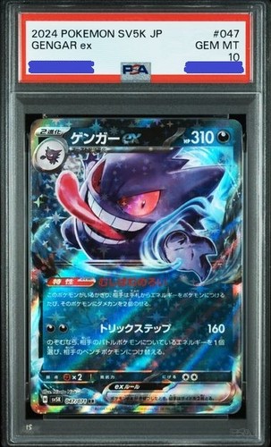 Gengar psa gem japanese - psa,