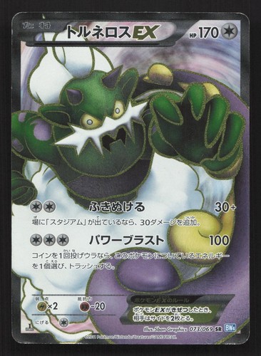 Tornadus 073 069 - ex, 073/069