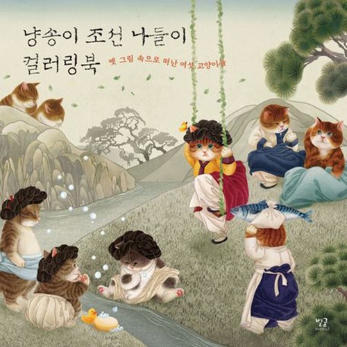 Cat joseon picnic - joseon, coloring