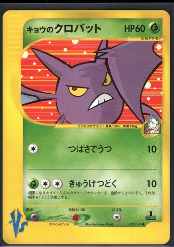 Pokemon japanese koga crobat - japanese, koga's
