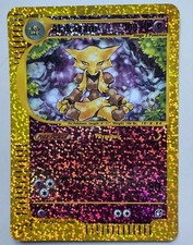ALAKAZAM  Jumbo 1/12  Holo -