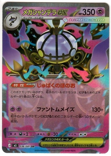 Mega chandelure 036 081 - chandelure, m5
