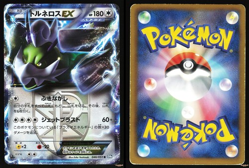 Tornadus 046 051 hp - 046/051,