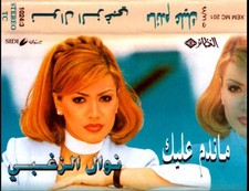 نوال الزغبي Nawäl