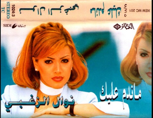 نوال الزغبي nawäl - الزغبي,