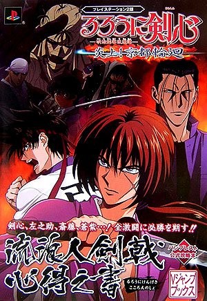 Rurouni kenshin kyoto rinne - kenshin,
