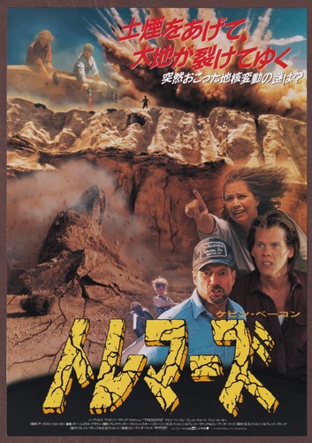 Tremors 1990 mini poster