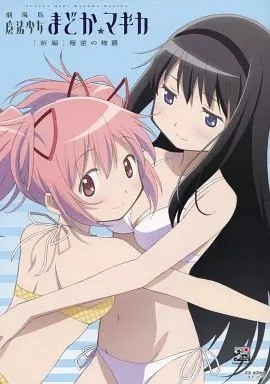 Madoka magica times - madoka, complete