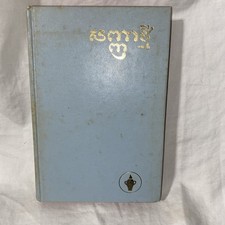 1979  Cambodian New Testament