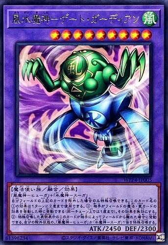 Yugioh wpp4 jp005 guardiano - yugioh, wpp4-jp005