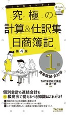 Ultimate Calculation and