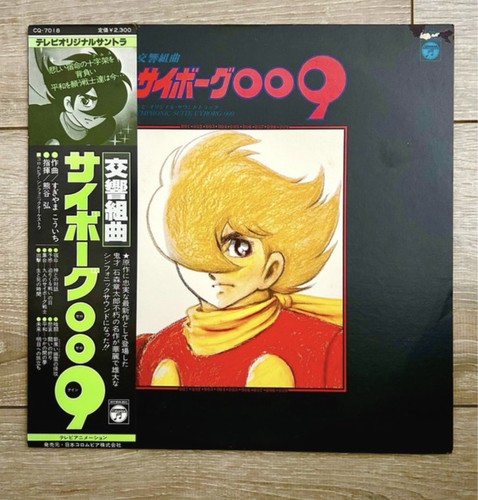Cyborg 009 original - cyborg, soundtrack