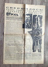 1961 труд trud - trud, yuri