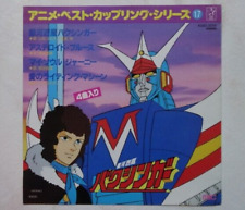 BAXINGER ANIME RECORD DISCO 45 Giri VINILE ROBOT VINYL RPM CHOGOKIN JAPAN 1983