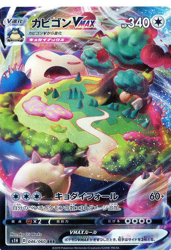 Snorlax vmax 046 060 - vmax, 046/060