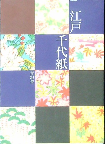 Testi edo chiyogami in - edo,