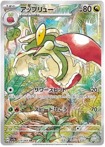 Flapple 074 064 pokemon - flapple,