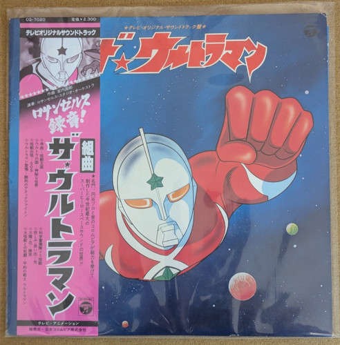 Ultraman soundtrack japan - ultraman,