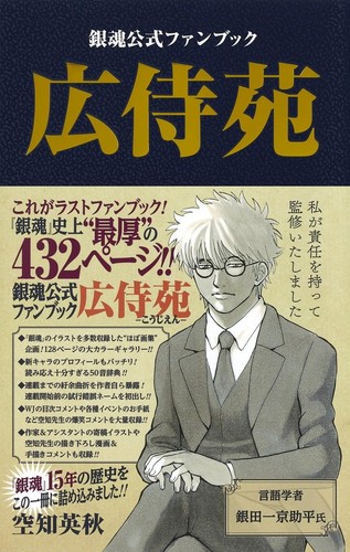 Gintama fan book - gintama,