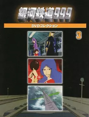 Galaxy express 999 - 999, dvd