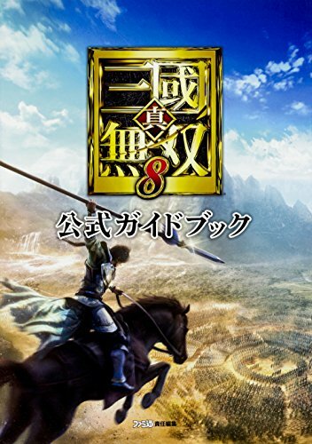 Dynasty warriors guida - dynasty,