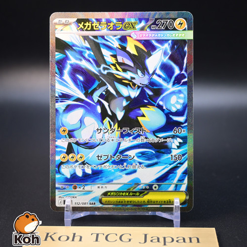 Mega zeraora sar 112 081 - zeraora, m5