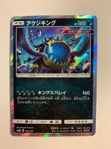 Pokemon card carte guzzlord - pokemon, /