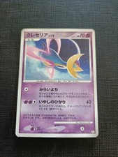 Cresselia Holo 008/012 PtR