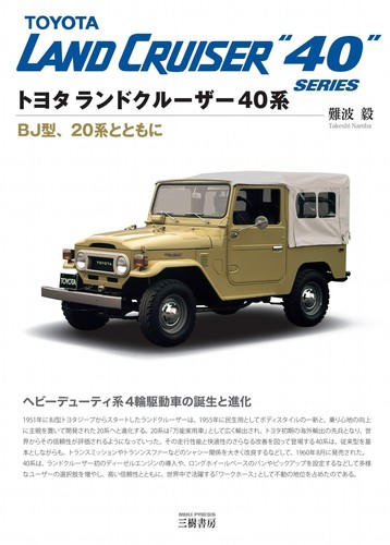Toyota land cruiser 20 - toyota, 40/20