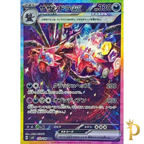 Hydreigon sar 133 - ex, sv8