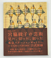 The Art of Ayako Miyawaki