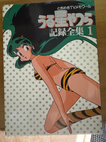 Urusei yatsura art book kiroku - art,