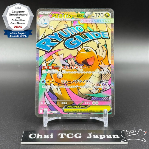 Mega dragonite 232 193 - dragonite, 232/193