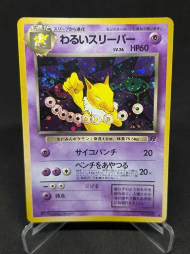 Japanese pokemon card wizard - card,