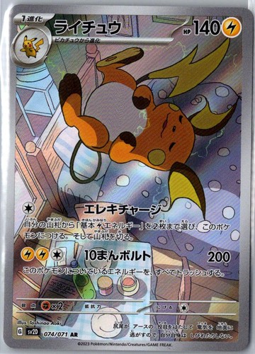 Raichu 074 071 - art, clay