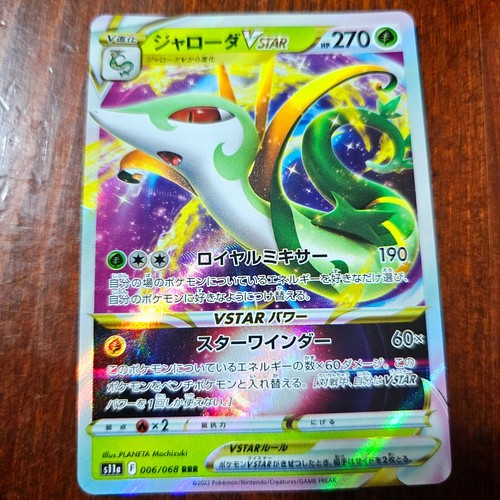 Serperior vstar 006 068 - serperior, 006/068