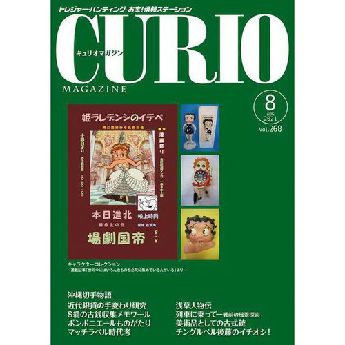 Curio magazine august 2021 - curio,