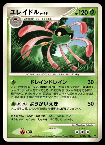 Cradily dpbp 399 - cradily, raro