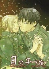 Fullmetal Alchimist Doujinshi