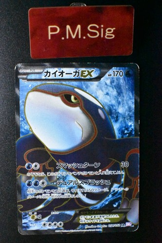 Kyogre 054 052 psycho drive - kyogre,