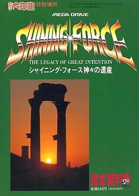 Shining force the legacy - shining,