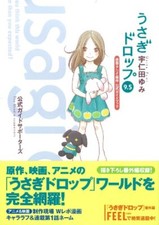 Bunny Drop Usagi Doroppu 9.5