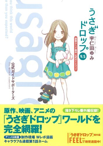 Bunny drop usagi doroppu - doroppu, 9.5