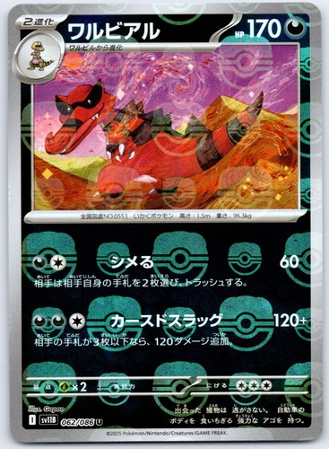Krookodile modello master - -,