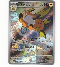 2023 Near Mint Pokemon Raichu